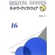 ネットワークソフトウェア(未来へつなぐデジタルシリーズ) [全集叢書]