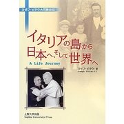 イタリアの島から日本へ、そして世界へ―ヨゼフ・ピタウ大司教自伝 [単行本]