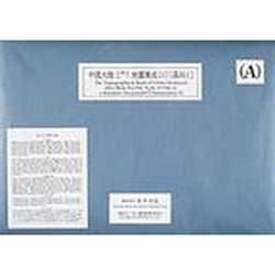 中国大陸十万分の一地図集成 第2巻 [全集叢書]