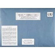 中国大陸十万分の一地図集成 第2巻 [全集叢書]
