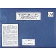 中国大陸十万分の一地図集成 第3巻 [全集叢書]