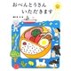 おべんとうさんいただきます [絵本]
