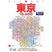 東京10000市街道路地図 2版 (ワイドミリオン) [単行本]