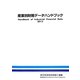 産業別財務データハンドブック〈2012〉 [単行本]