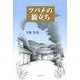 ツバメの旅立ち [絵本]