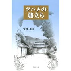ツバメの旅立ち [絵本]