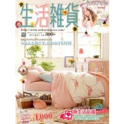 生活雑貨 2013 春夏号 [単行本]