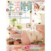 生活雑貨 2013 春夏号 [単行本]
