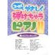 スーパーやさしく弾けちゃうピアノ!!着メロランキング! [単行本]