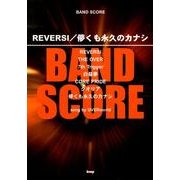 REVERSI/儚くも永久のカナシ（BAND SCORE） [単行本]