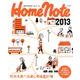 さわやかホームノート 2013 [単行本]