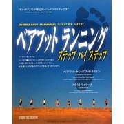 ベアフットランニングステップバイステップ [単行本]