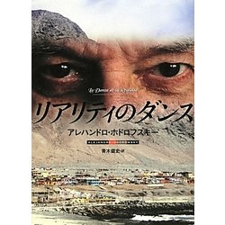 リアリティのダンス [単行本]