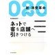 O2O 新・消費革命―ネットで客を店舗へ引きつける [単行本]