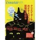 creator 2014－クリエイターをめざす人のための就職情報読本 [単行本]