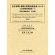 近世植物・動物・鉱物図譜集成 第26巻 [全集叢書]