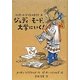 ジュディ・モード、大学にいく!―ジュディ・モードとなかまたち〈8〉(ジュディ・モードとなかまたち〈8〉) [全集叢書]