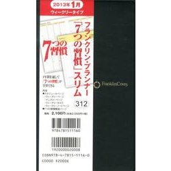 312 フランクリンプランナー「7つの習慣」スリム ブラック [単行本]