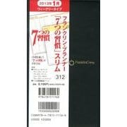312 フランクリンプランナー「7つの習慣」スリム ブラック [単行本]