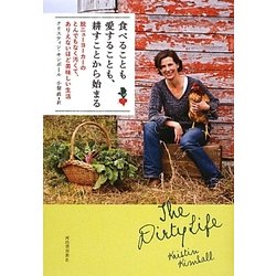 食べることも愛することも、耕すことから始まる―脱ニューヨーカーのとんでもなく汚くて、ありえないほど美味しい生活 [単行本]