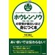 ポイント図解 ホウレンソウ(報告・連絡・相談)の習慣が面白いほど身につく本 [単行本]