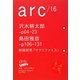 arc〈16〉 [単行本]