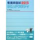 看護師国試ラピッドスタディ〈2013〉 第8版 [単行本]