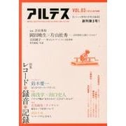 アルテス VOL.3 [単行本]