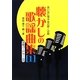 思い出に残るあの歌この歌 懐かしの歌謡曲集〈1〉―全曲コードネーム付 [単行本]