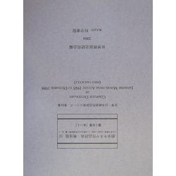 舶来キネマ作品辞典・戦後篇〈1〉日本で戦後(1945-1988)に上映された外国映画一覧(1)(世界・日本映画作品辞典シリーズ〈第4集〉) [事典辞典]