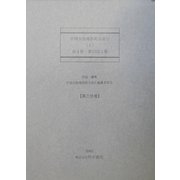 中国大陸地図総合索引〈1〉 [全集叢書]
