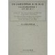 日本差別史資料集成〈2〉近代・現代篇(1)(世界・日本歴史資料集成シリーズ第1期〈第2巻〉) [単行本]