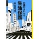 14歳からわかる生活保護(14歳の世渡り術) [全集叢書]