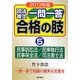 司法書士一問一答合格の肢〈5〉民事訴訟法/民事執行法/民事保全法/司法書士法〈2013年版〉 [全集叢書]