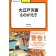 大江戸災害ものがたり(学びやぶっく) [全集叢書]