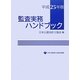 監査実務ハンドブック〈平成25年版〉 [単行本]