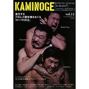 KAMINOGE〈vol.11〉 [単行本]