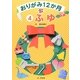おりがみ12か月〈4〉ふゆ [全集叢書]