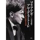 マリアテギとアヤ・デ・ラ・トーレ―1920年代ペルー社会思想史試論 [単行本]