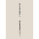 伊呂波字類抄〈第2巻〉(大東急記念文庫善本叢刊 中古中世篇〈別巻2〉) [全集叢書]