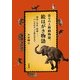 昔々の上野動物園、絵はがき物語―明治・大正・昭和…パンダがやって来た日まで [単行本]