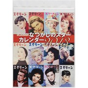 SCREENなつかしのスターカレンダー 2013 [ムックその他]