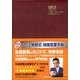 牧野式保険営業手帳 2013(レッド) [単行本]