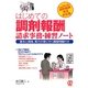 はじめての調剤報酬請求事務・練習ノート―基本と実践、実力が身に付く練習問題付き 平成24年4月調剤報酬改定対応版 [単行本]
