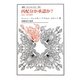 再配分か承認か?―政治・哲学論争(叢書・ウニベルシタス) [全集叢書]