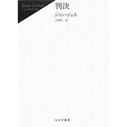 判決 [単行本]
