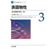 表面物性(現代表面科学シリーズ〈3〉) [全集叢書]