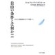 自由の条件とは何か1989～1990―ベルリンの壁崩壊からドイツ再統一へ [単行本]