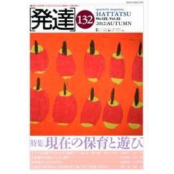 発達 132 [単行本]