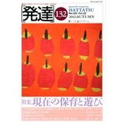 発達 132 [単行本]